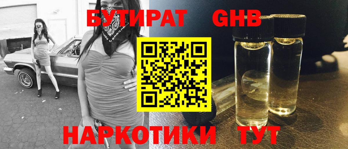 Бутират бутандиол  Вход с VPN  Бутират  Тихвин 