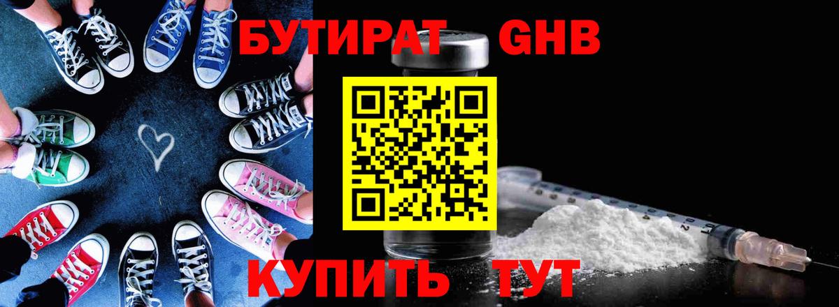 БУТИРАТ GHB Тихвин