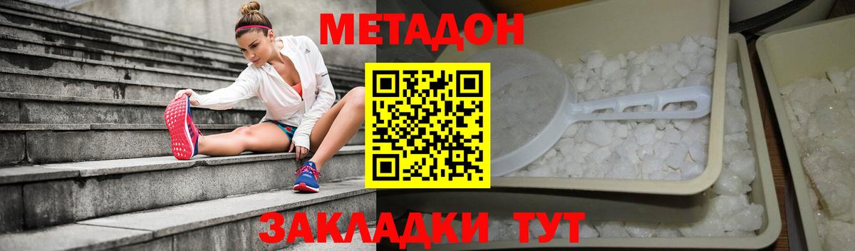 Метадон methadone  Метадон мёд  Тихвин  Вход с VPN 